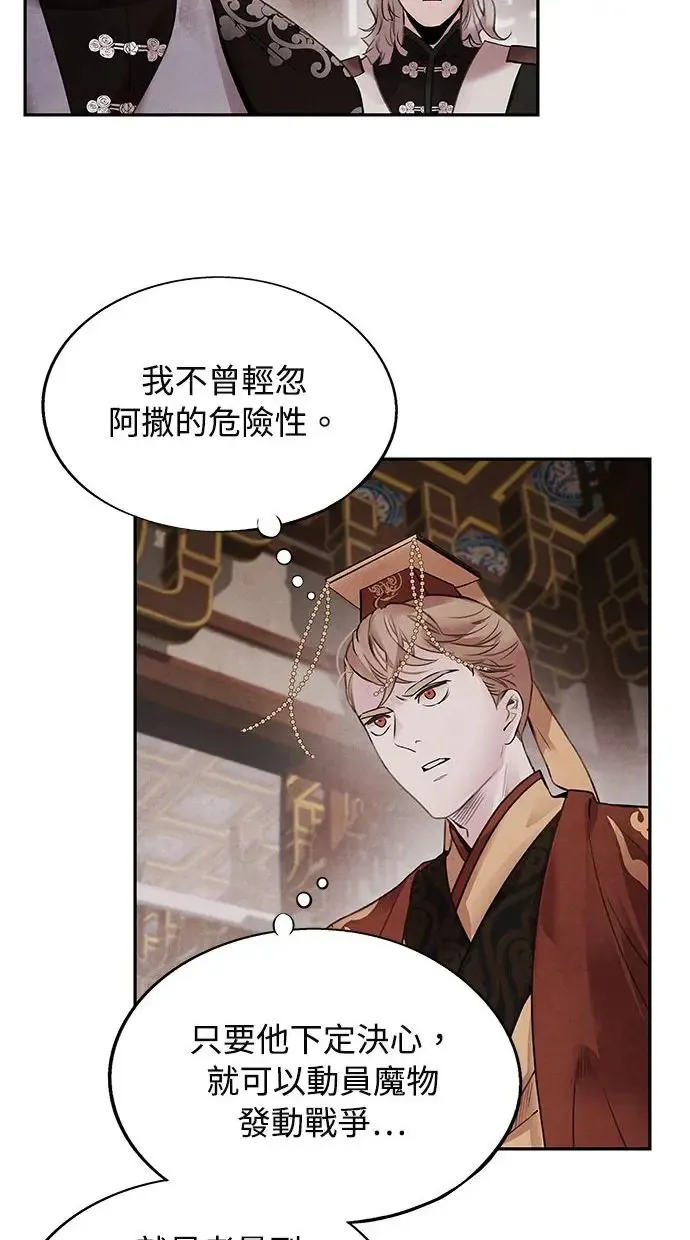 第41话 武家 第15页