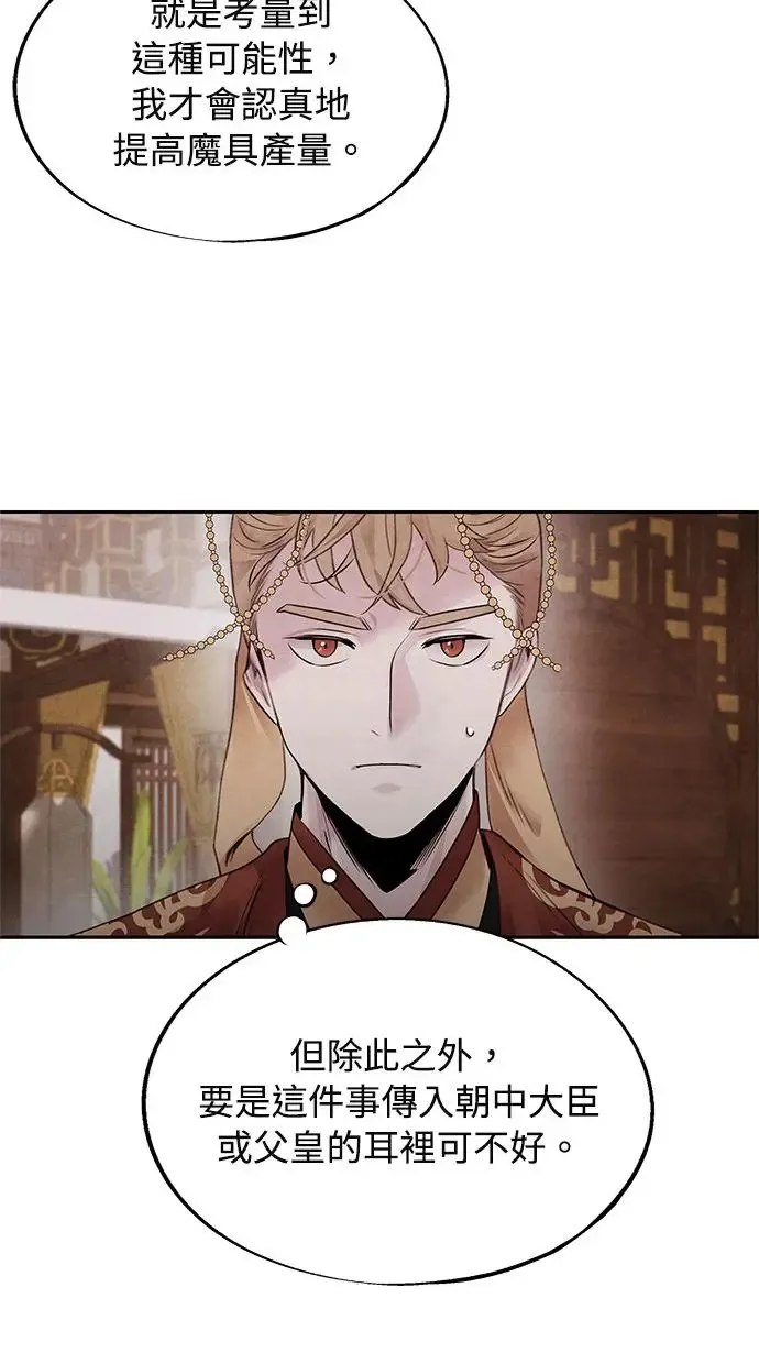 第41话 武家 第16页