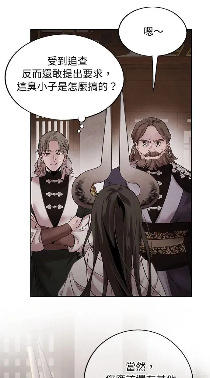 第41话 武家 第17页