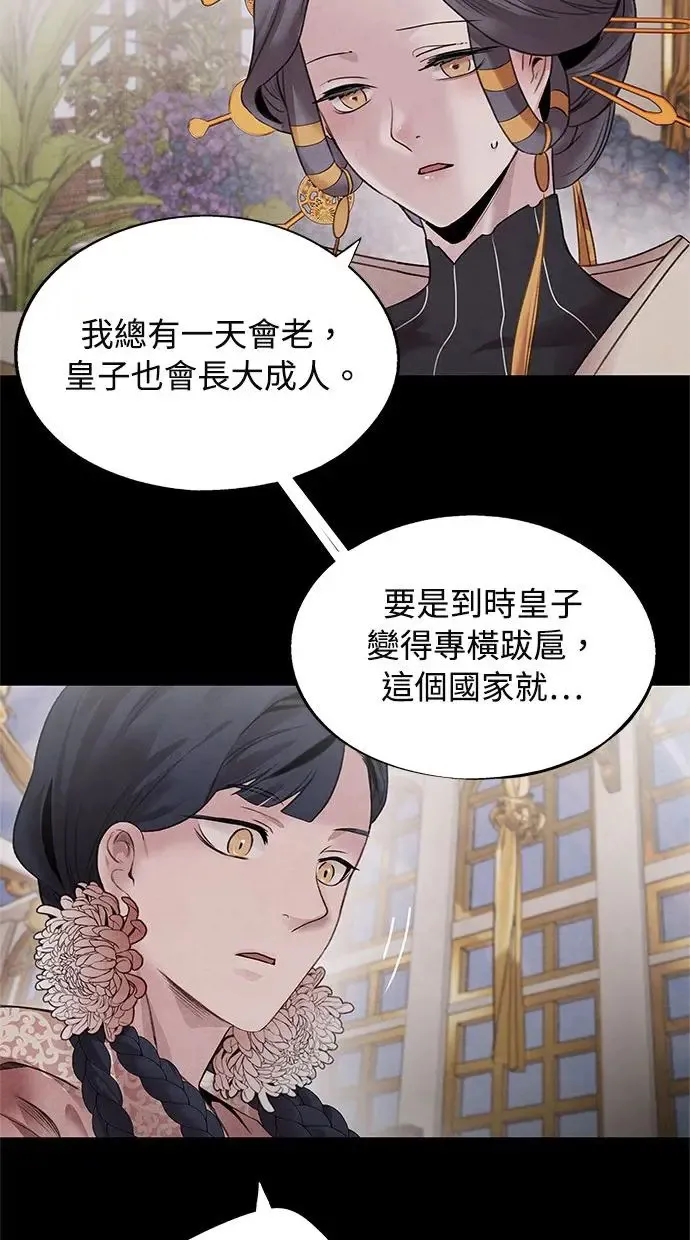 第41话 武家 第25页