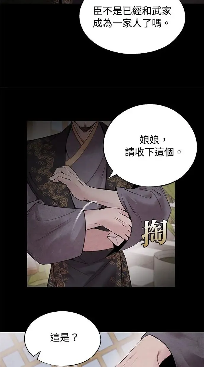 第41话 武家 第30页
