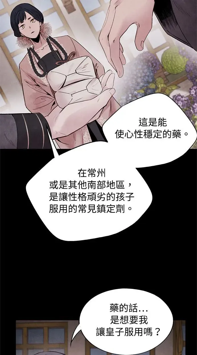 第41话 武家 第31页
