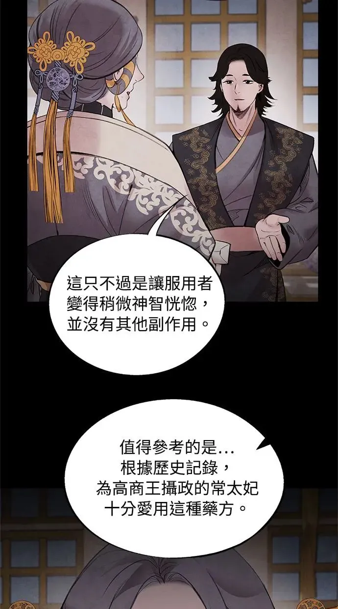 第41话 武家 第32页