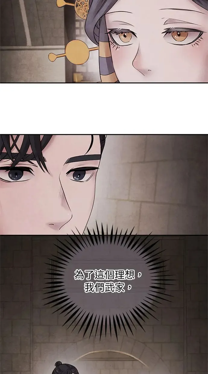 第41话 武家 第48页