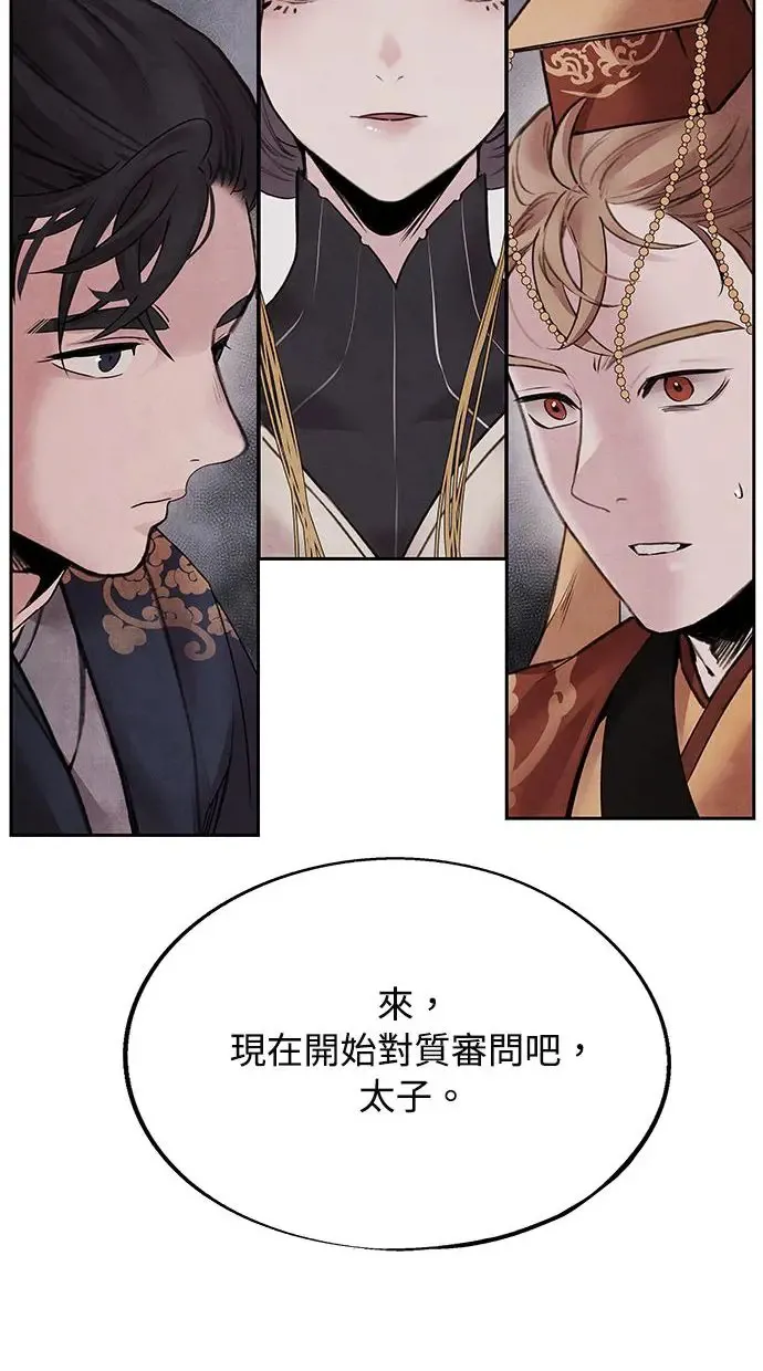 第41话 武家 第55页
