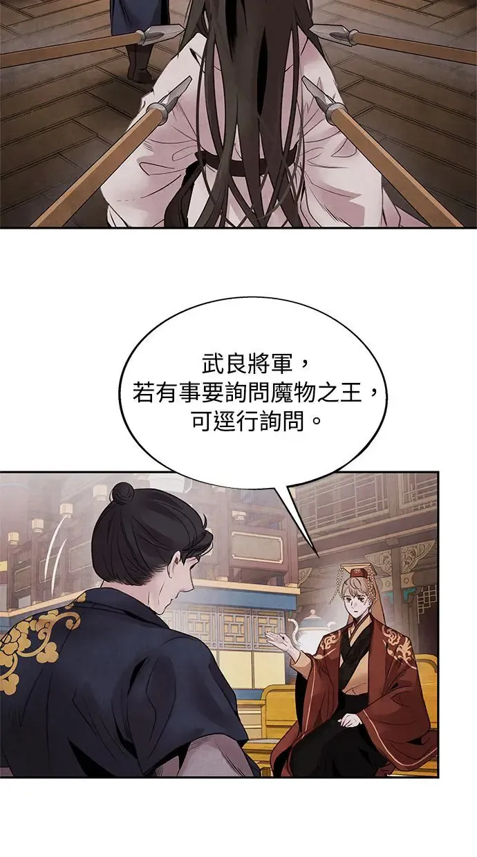 第42话 审问 第3页