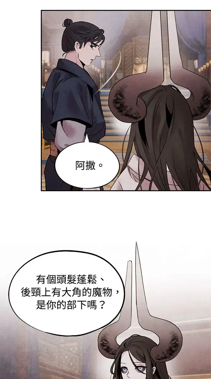 第42话 审问 第4页
