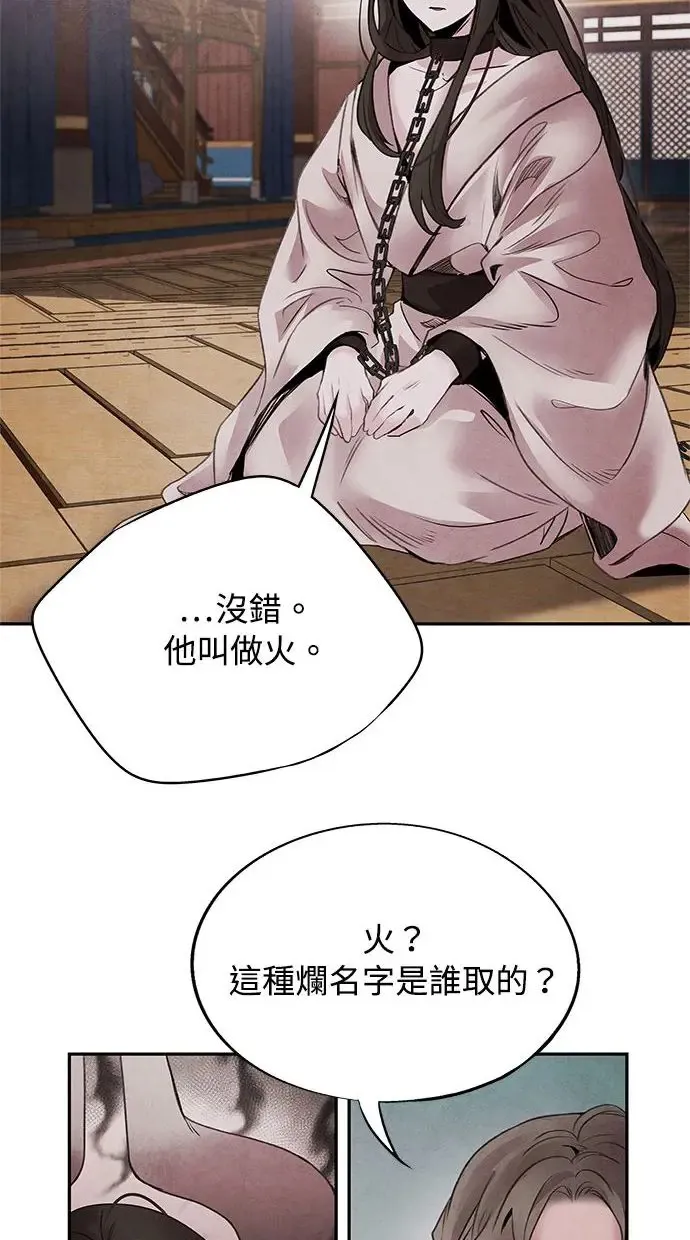 第42话 审问 第5页