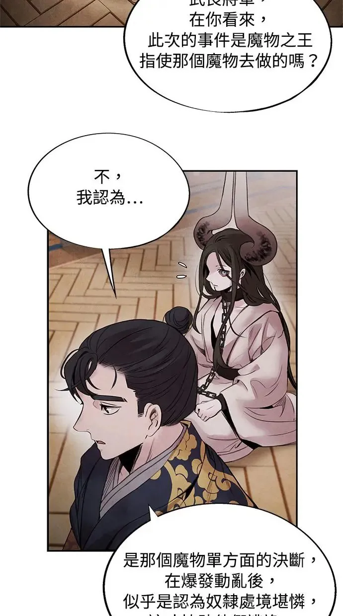 第42话 审问 第7页