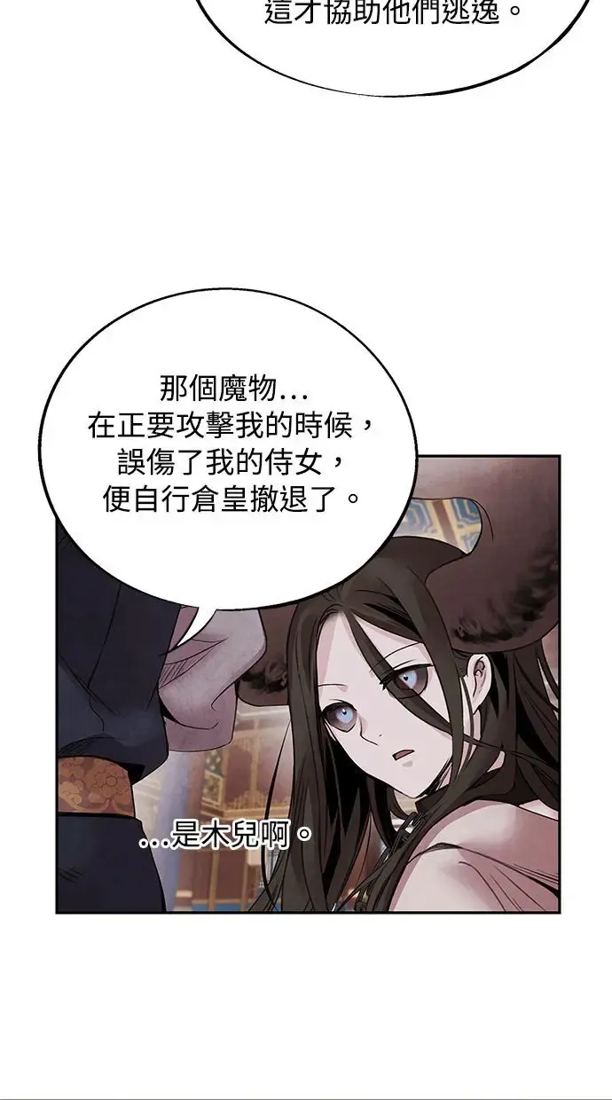 第42话 审问 第8页