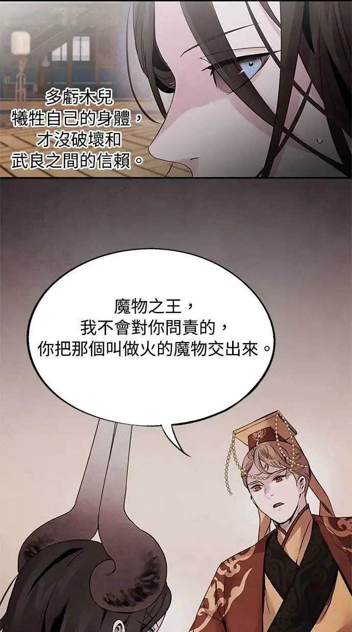 第42话 审问 第9页