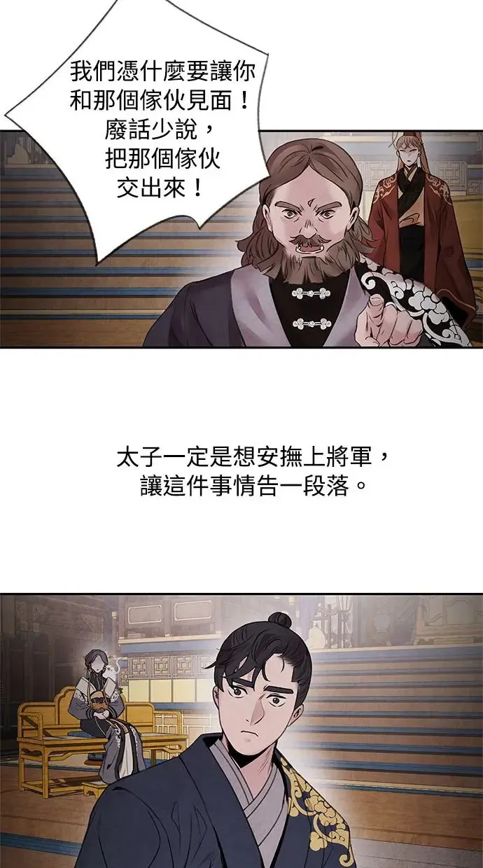 第42话 审问 第12页