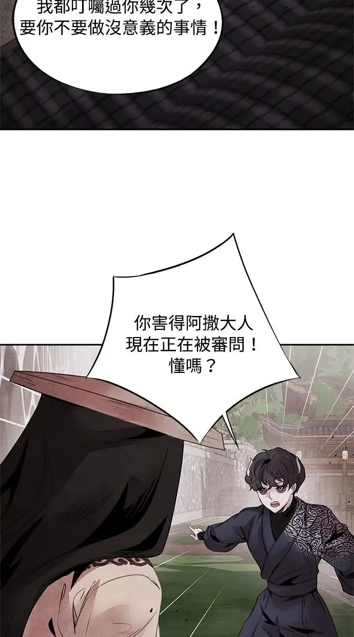 第42话 审问 第23页