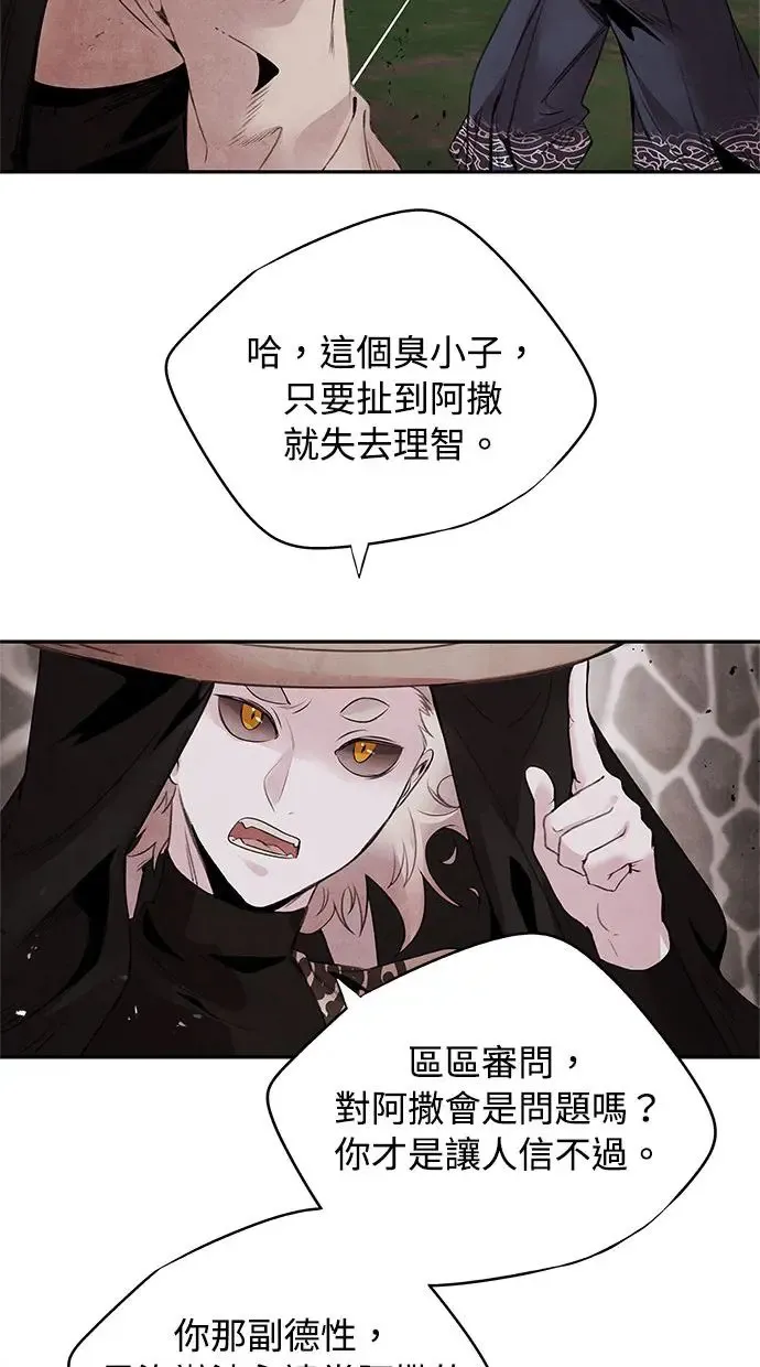 第42话 审问 第24页