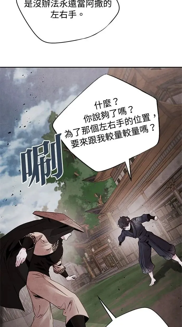 第42话 审问 第25页