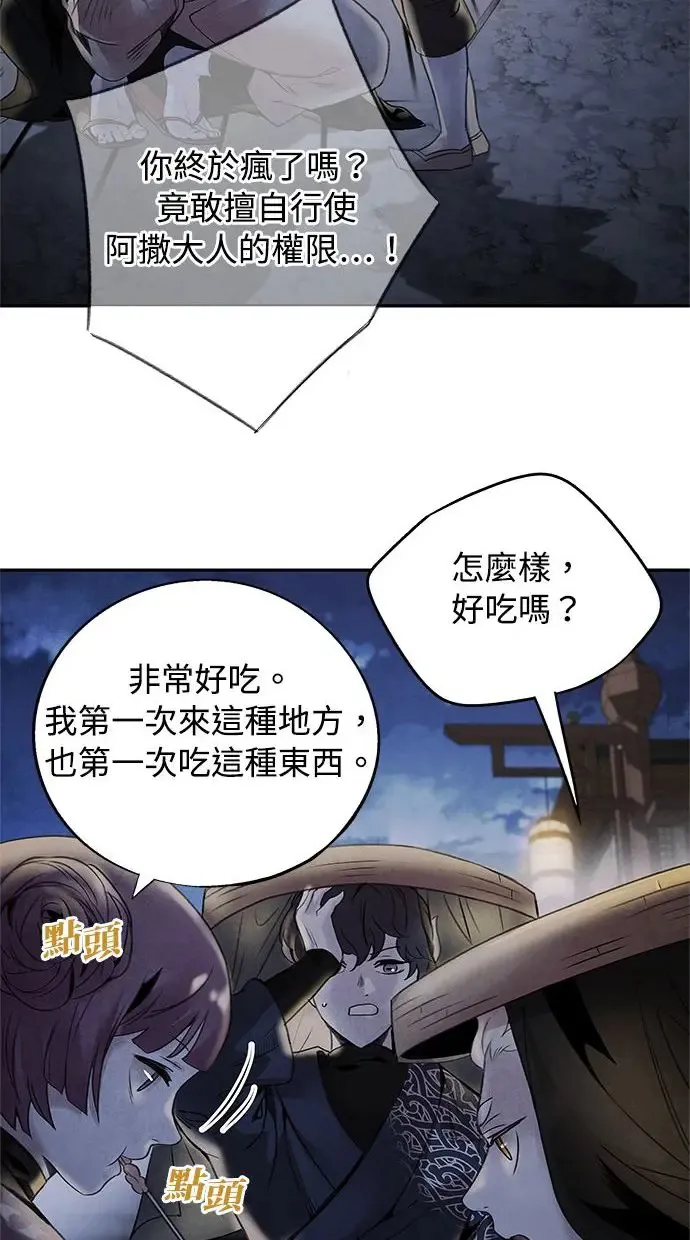 第42话 审问 第33页
