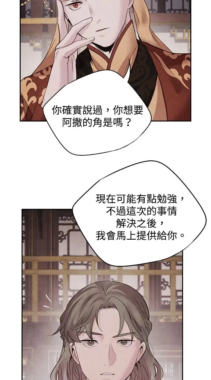 第43话 无知 第5页