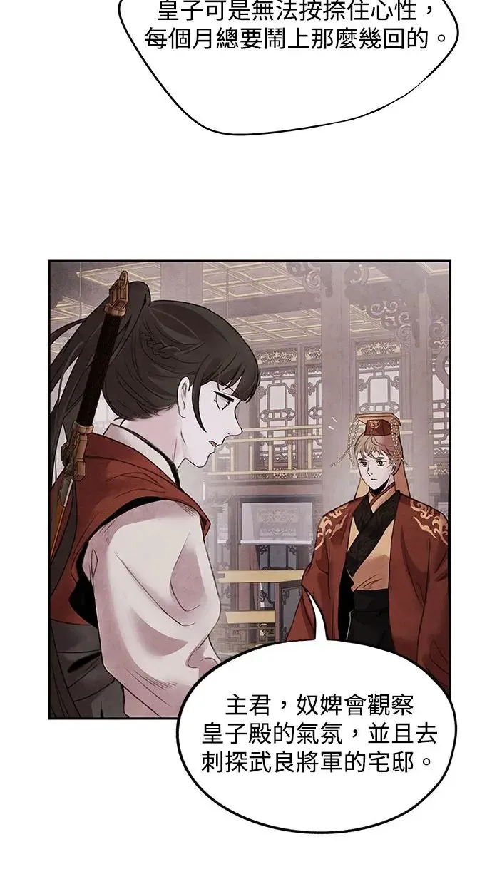 第43话 无知 第12页