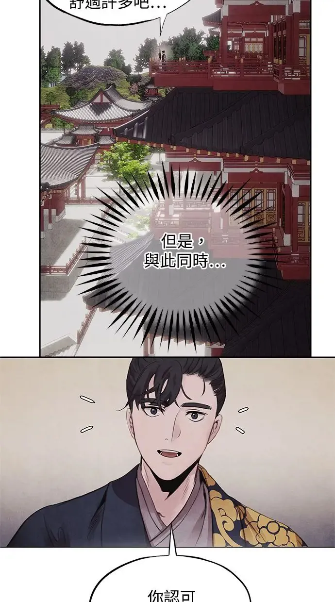 第43话 无知 第28页