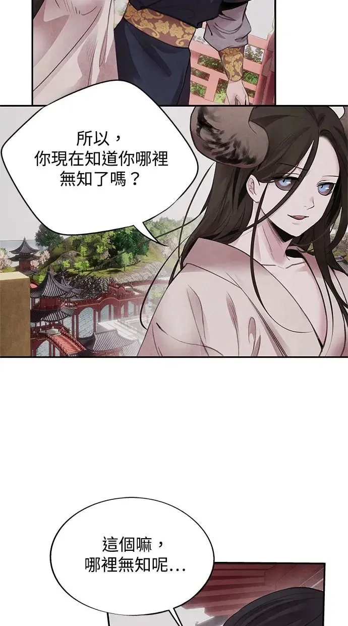 第43话 无知 第42页