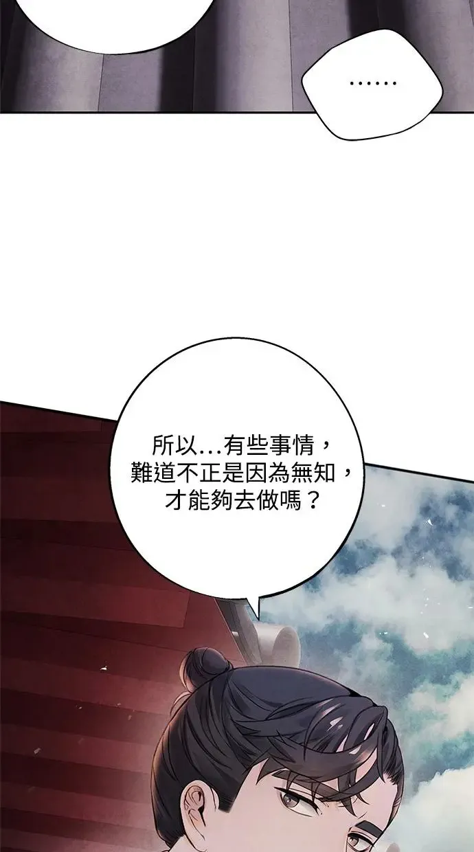 第43话 无知 第46页
