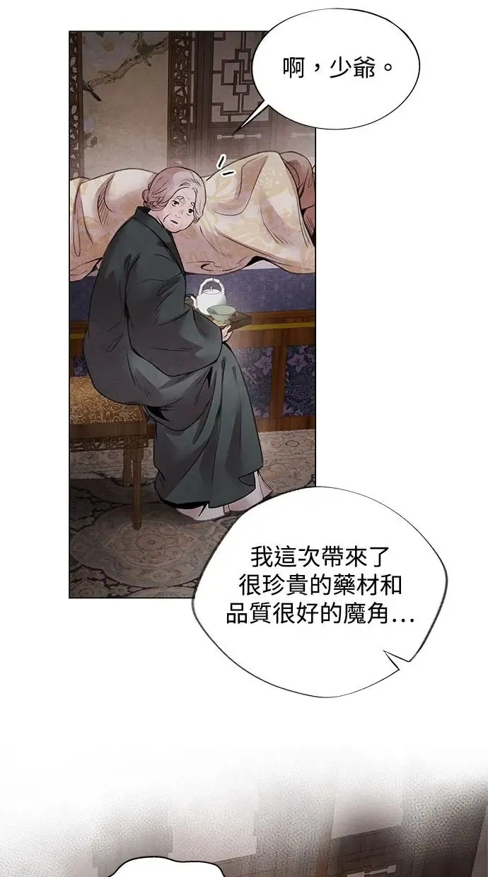 第43话 无知 第52页