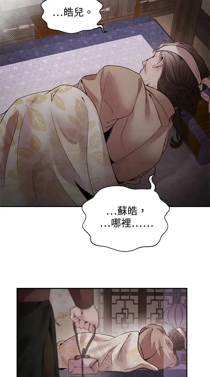 第43话 无知 第53页