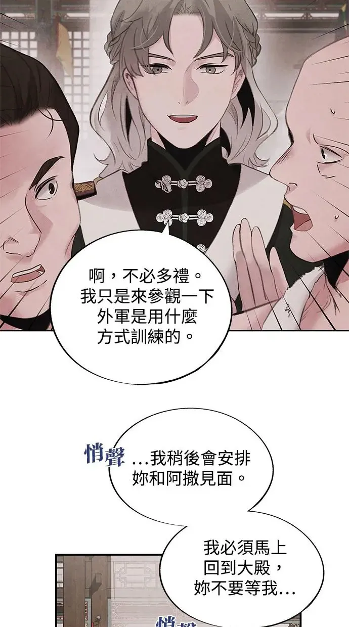 第44话 异梦 第25页