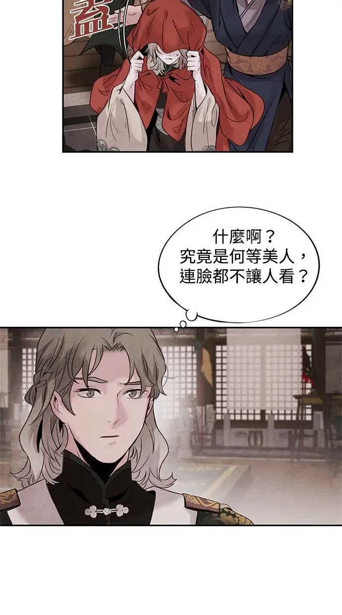 第44话 异梦 第29页