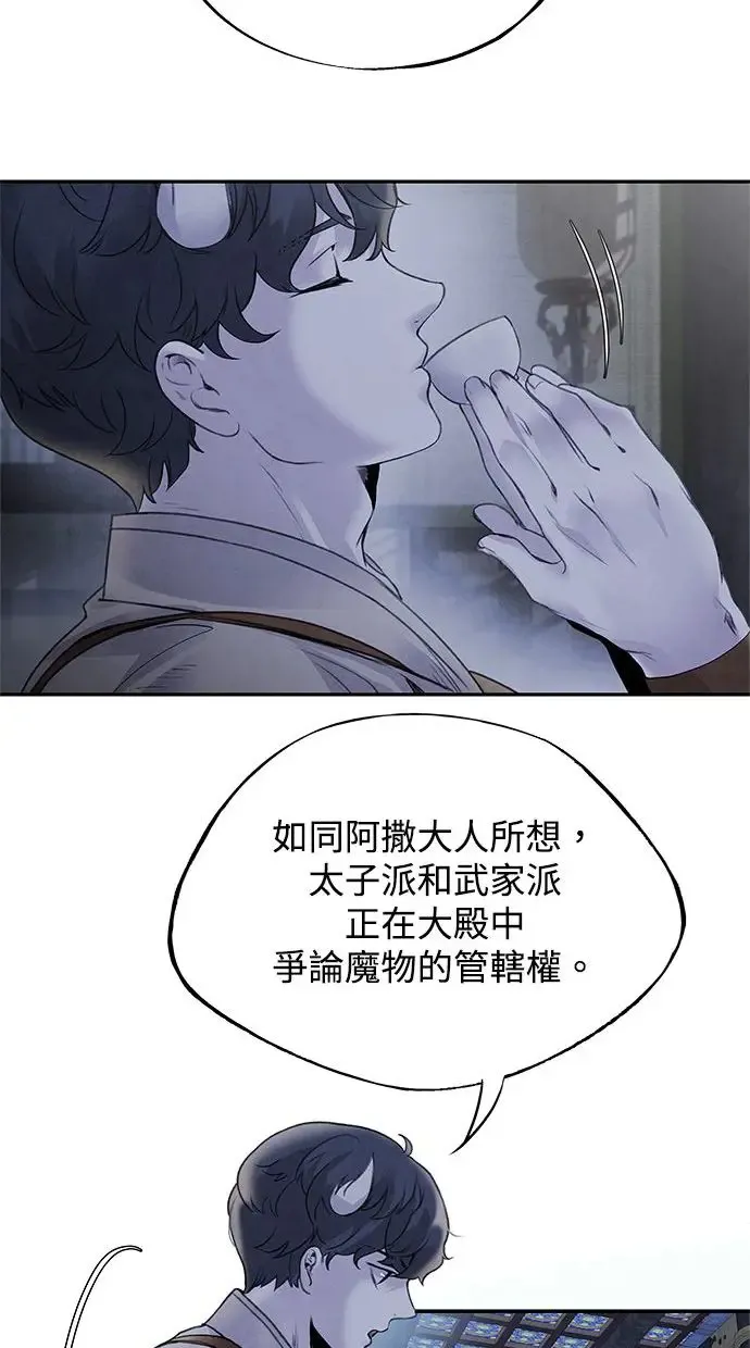 第44话 异梦 第43页