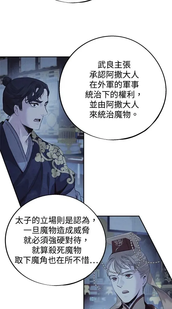 第44话 异梦 第45页