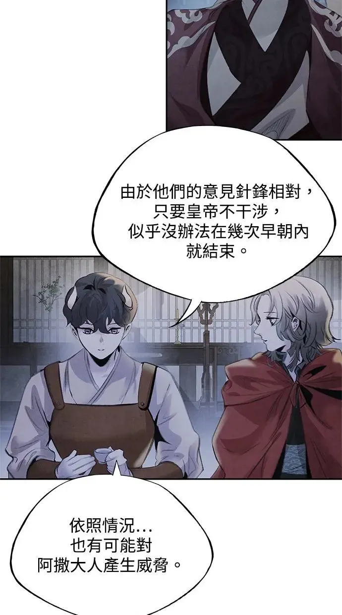 第44话 异梦 第46页