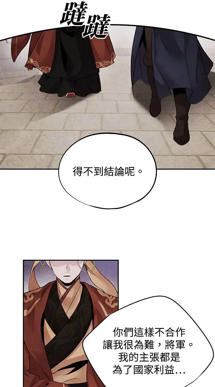 第45话 天秤 第3页