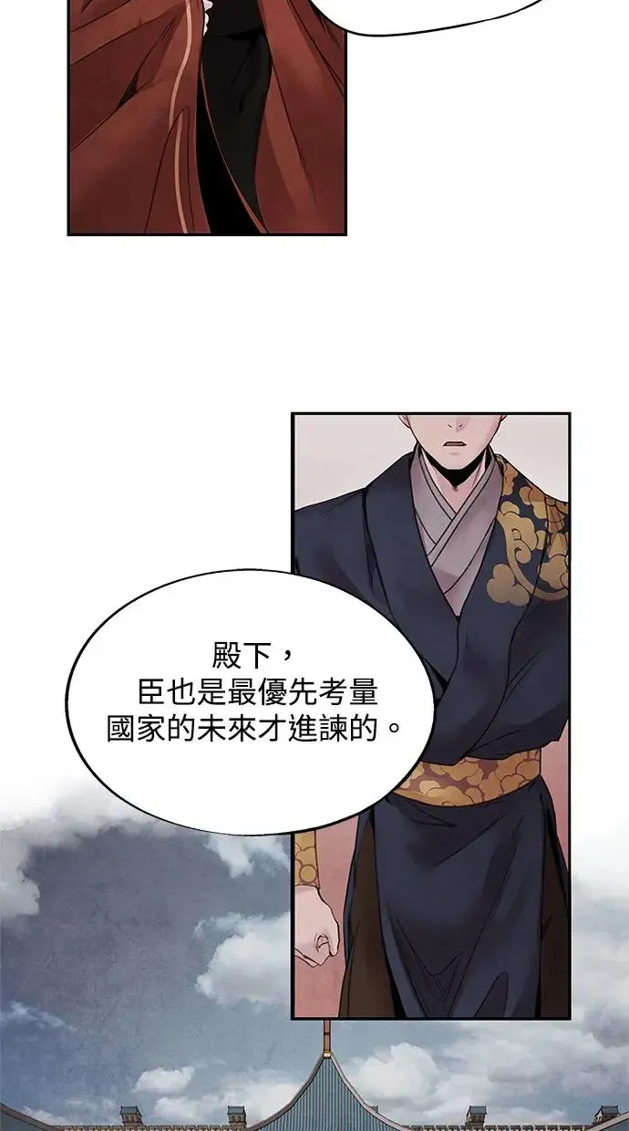 第45话 天秤 第4页