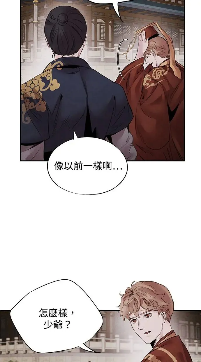第45话 天秤 第6页