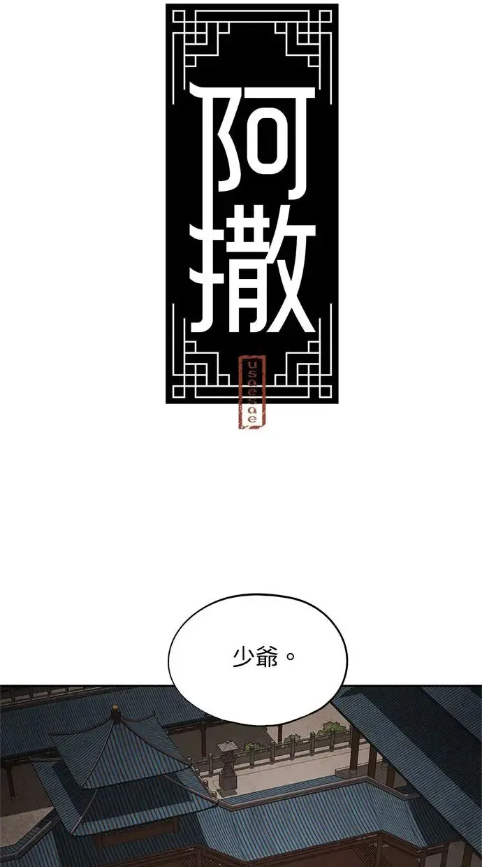 第45话 天秤 第8页