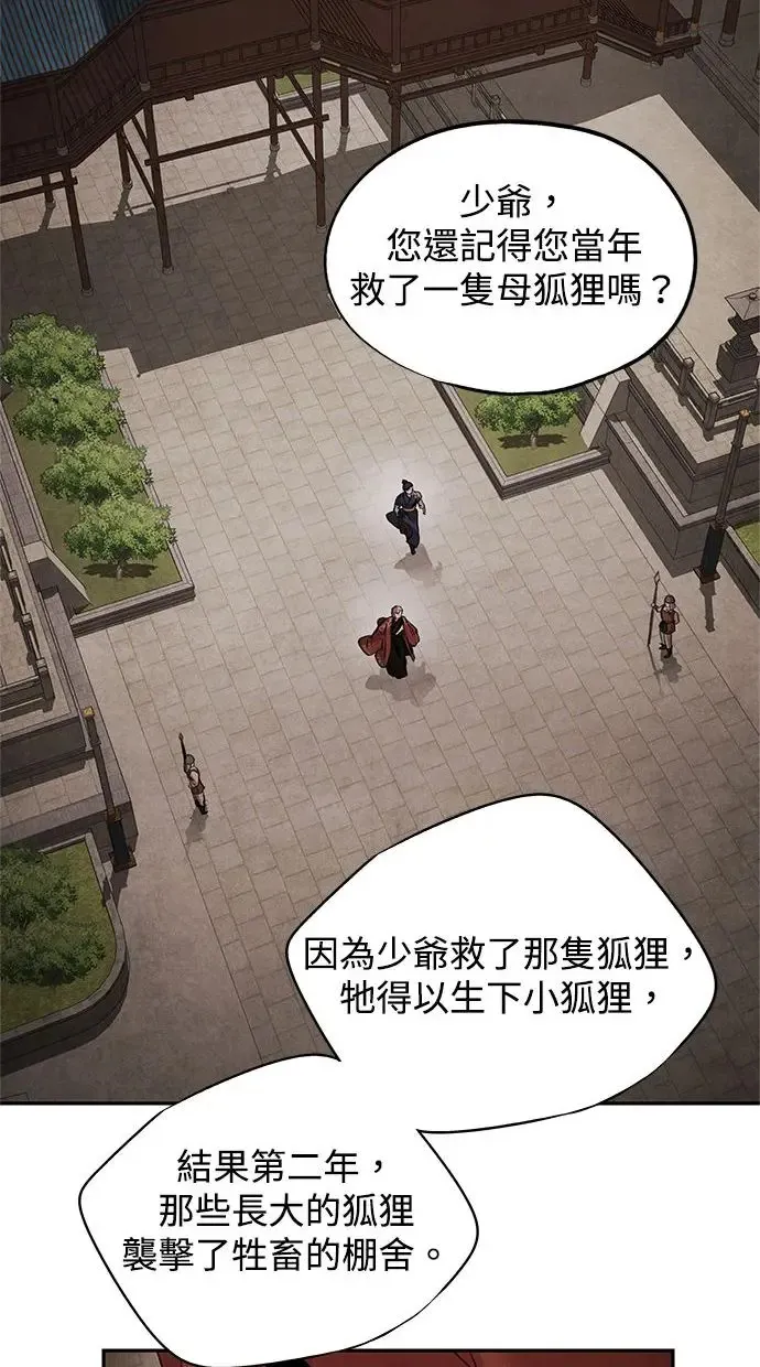 第45话 天秤 第9页