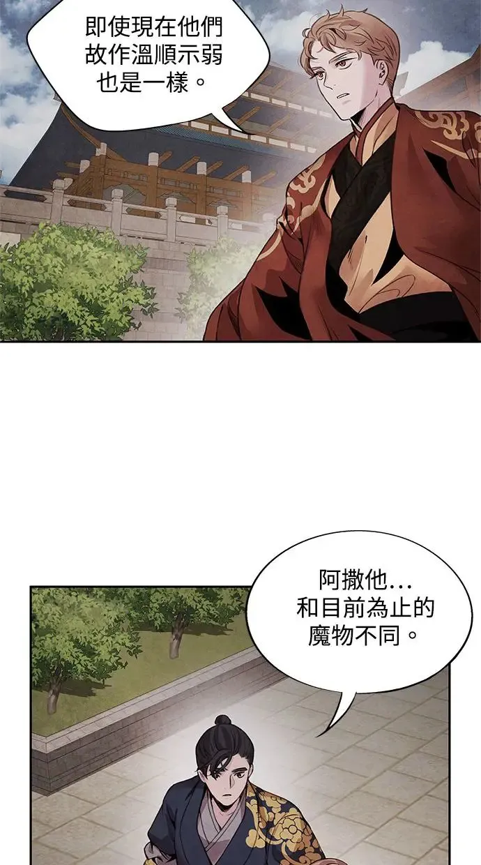 第45话 天秤 第11页