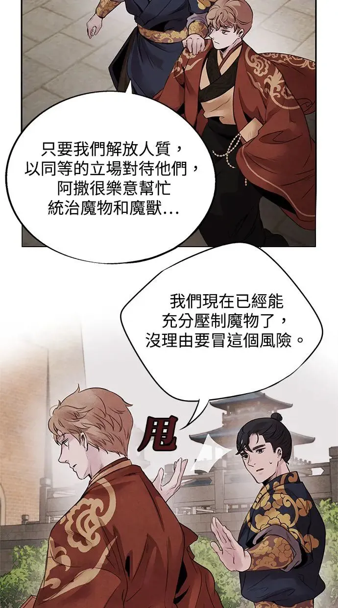 第45话 天秤 第12页