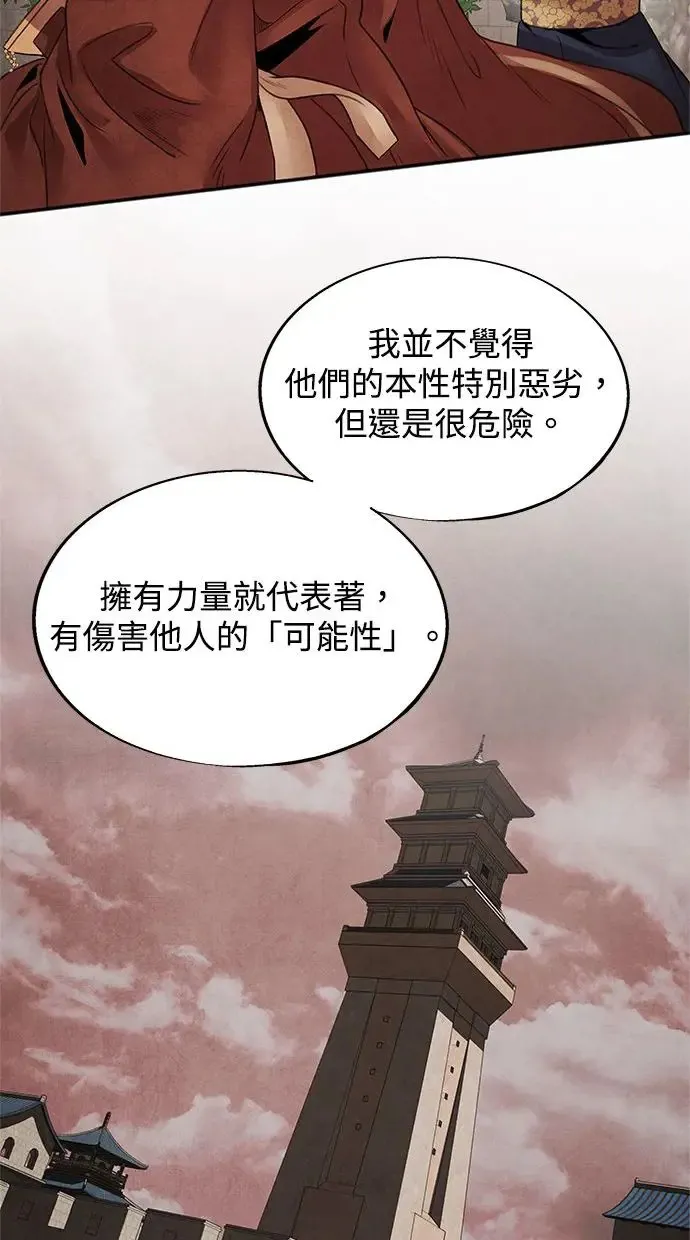 第45话 天秤 第13页