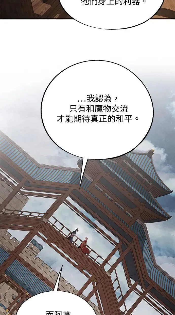 第45话 天秤 第15页