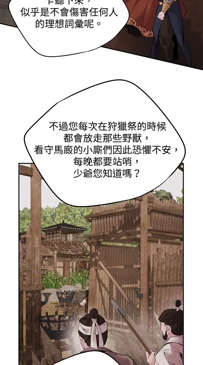 第45话 天秤 第17页