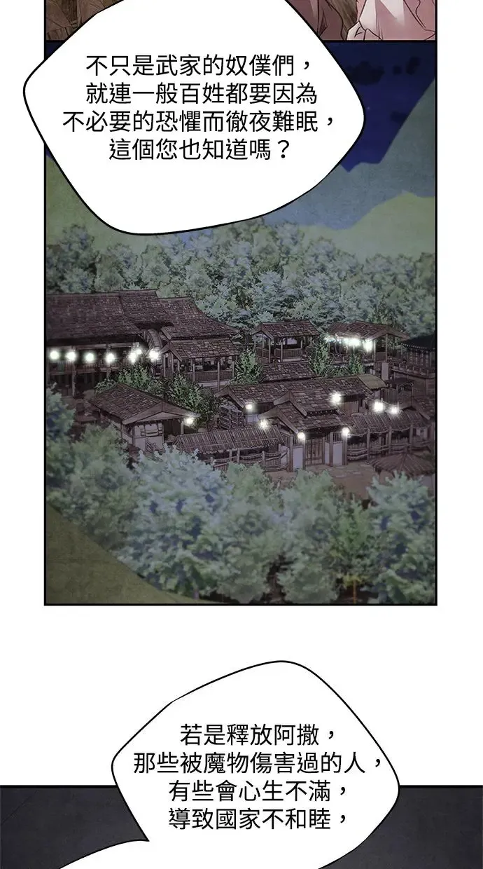 第45话 天秤 第18页