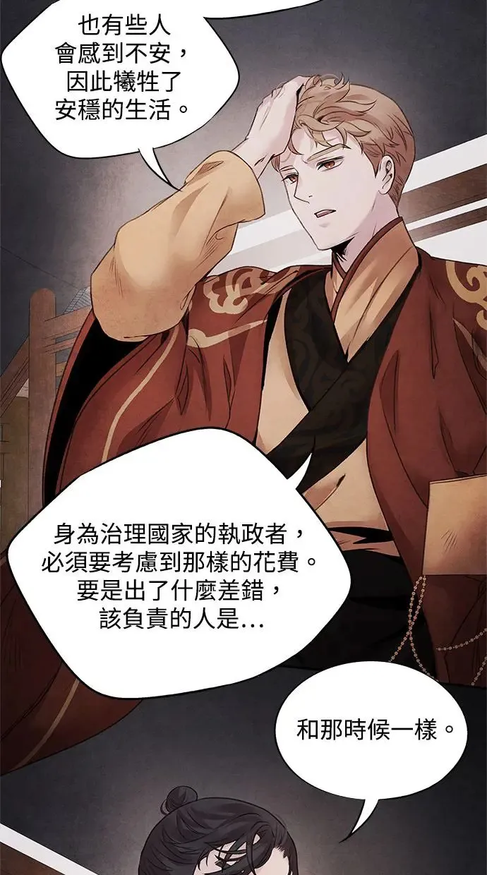 第45话 天秤 第19页
