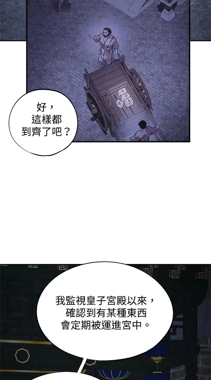 第45话 天秤 第29页