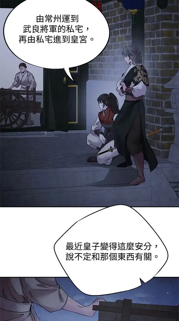 第45话 天秤 第30页