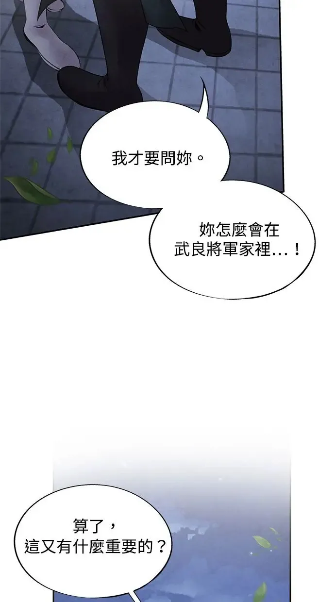 第46话 分歧 第4页