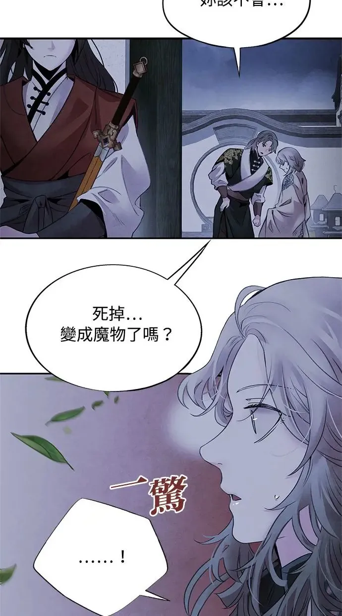第46话 分歧 第6页