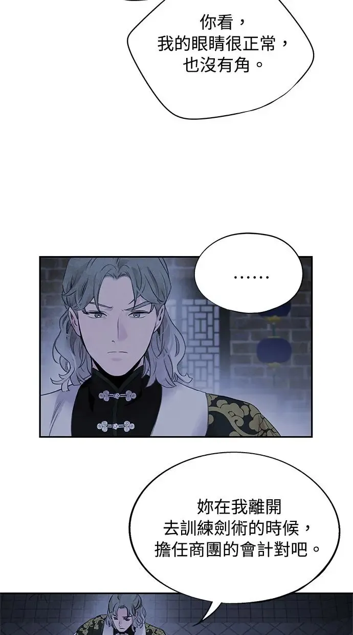 第46话 分歧 第8页