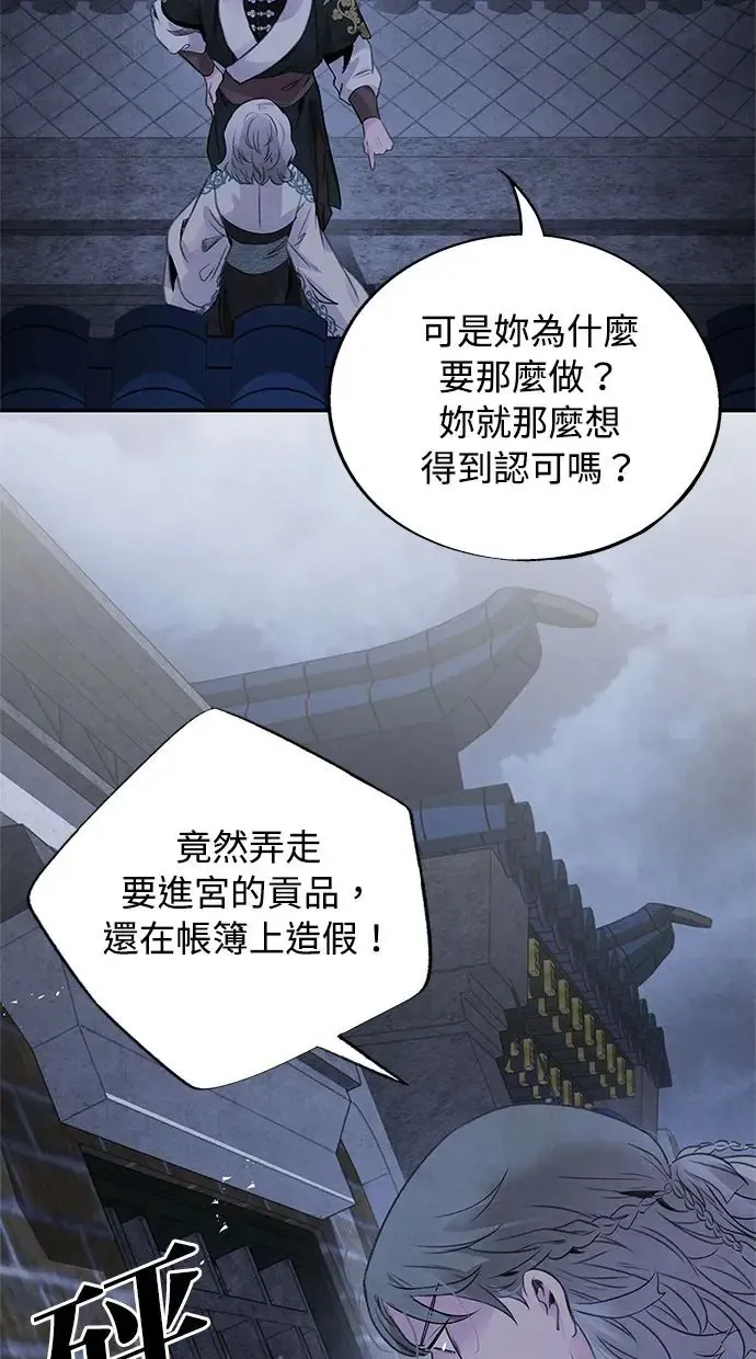 第46话 分歧 第9页